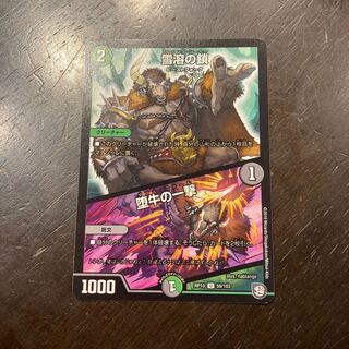 Snow Melting Chains｜The Blow of the Fallen Bull