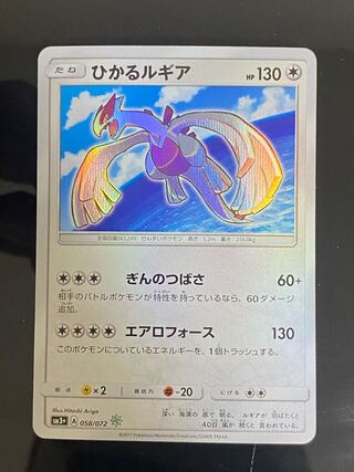 Special Price] Hikaru Lugia