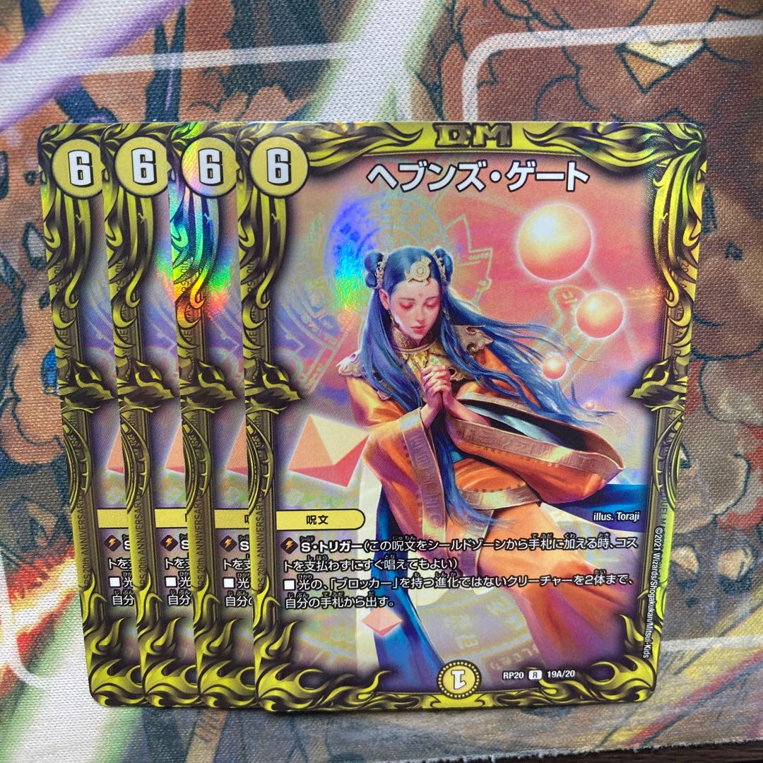 Heaven's Gate (20th Rare Specs) 4-Card Set