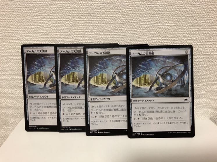 アーカムの天測儀4枚セット③