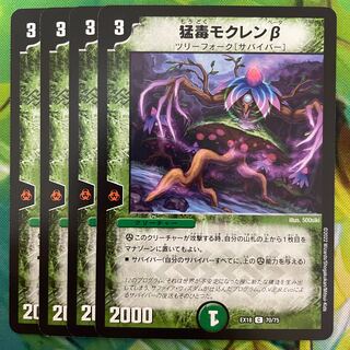 Highly poisonous magnolia beta