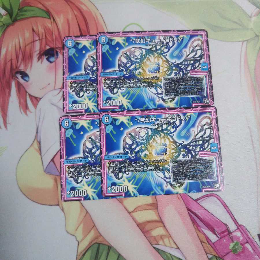 弐幻キューギョドリ 未使用①