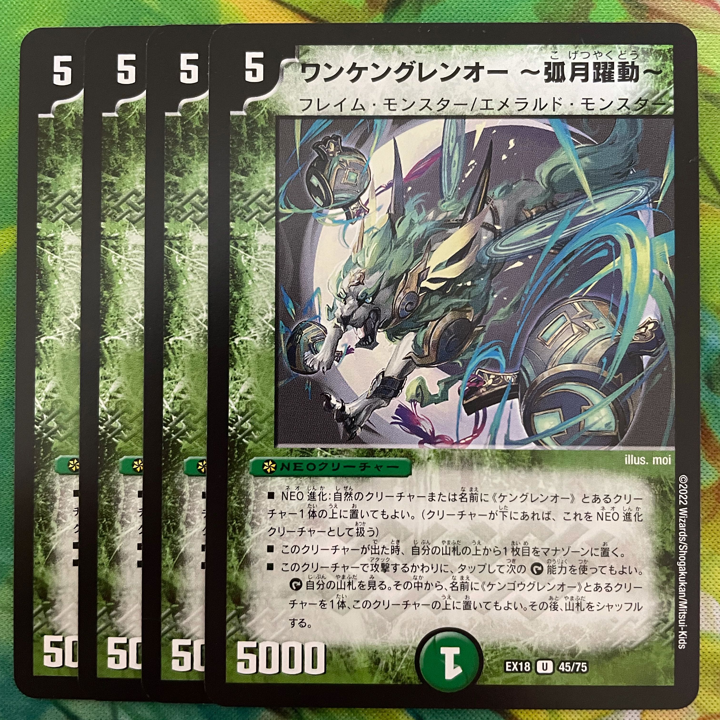 Wankengrenoh -Arketsu Dakeido