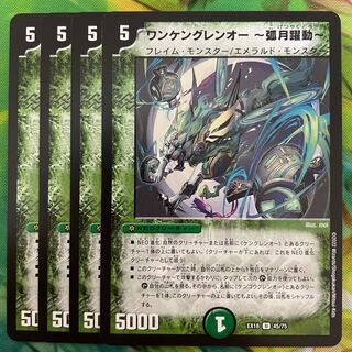 Wankengrenoh -Arketsu Dakeido