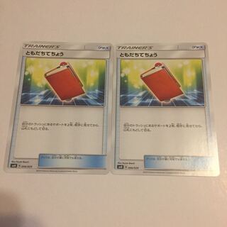 ともだちてちょう 2枚