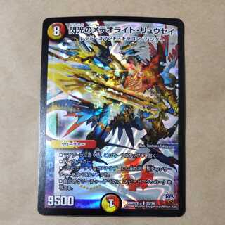 Meteorite Lyusei in Flash 1 copy