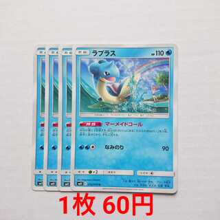 ラプラス 4枚 U 012/094 SM11 ミラクルツイン 4枚