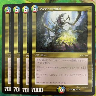 スリヴァーの女王