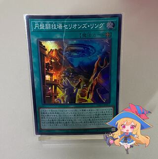 Disc Arena Serion's Ring [Super].