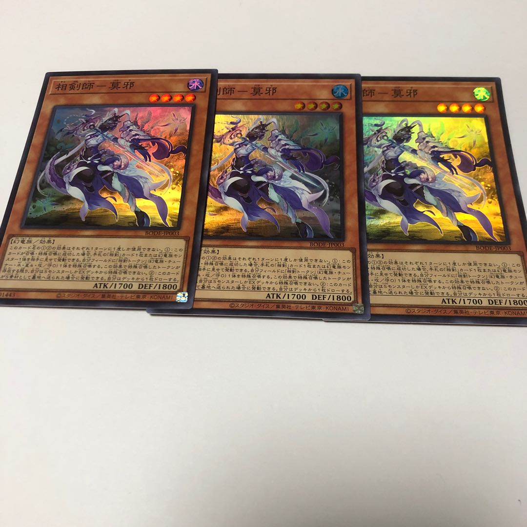 Sword Master - Mojaku Super Rare