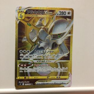 アルセウスVSTAR UR