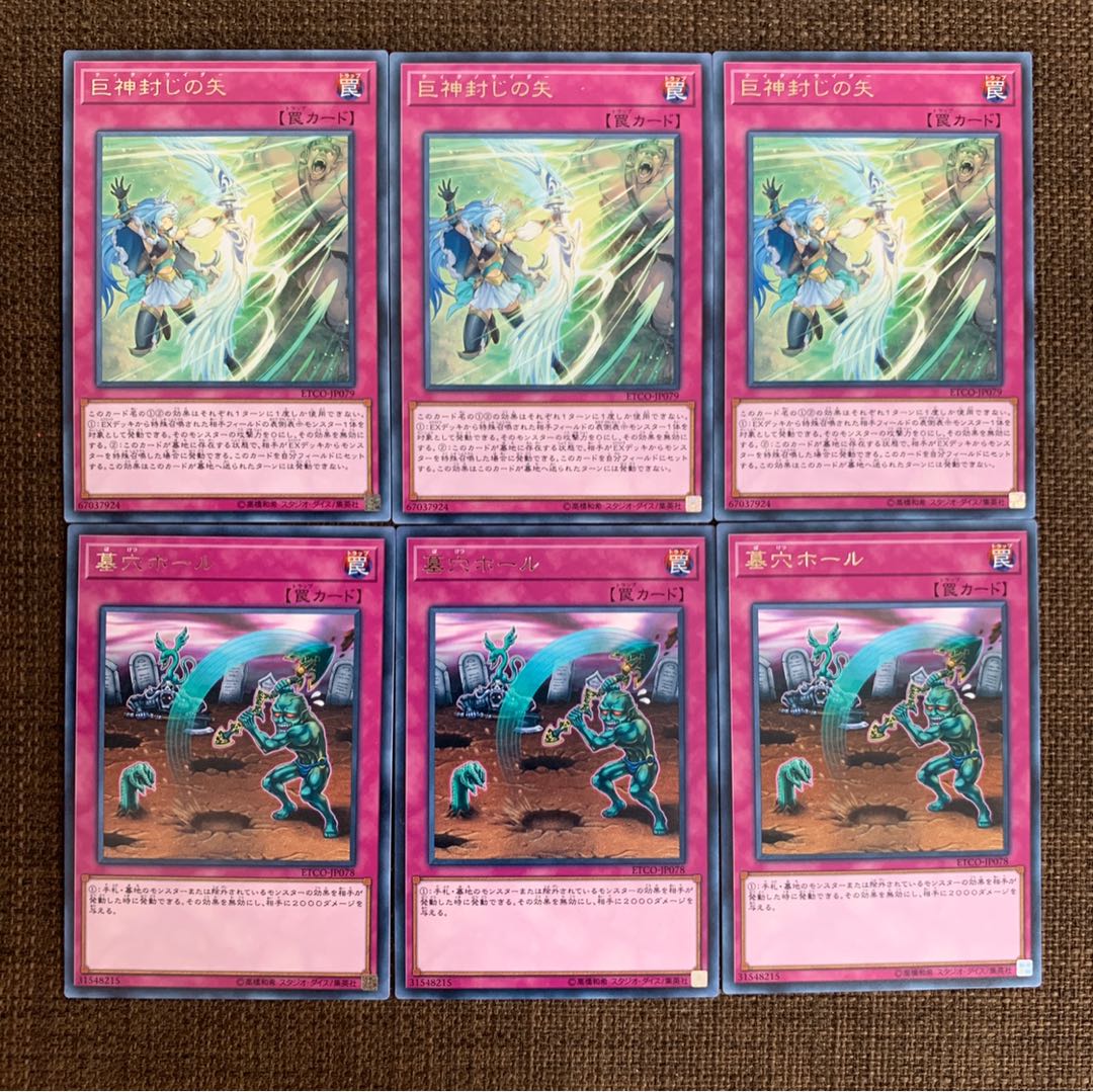 遊戯王 巨神封じの矢 宵星の騎士ギルス 墓穴ホール 各3枚