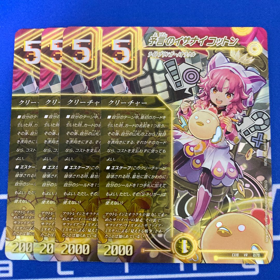 Divination's Izanai Cotton