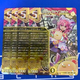 Divination's Izanai Cotton