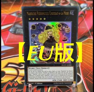 遊戯王【EU版】マドルチェ・プディンセス・ショコ・ア・ラ・モード ウル
