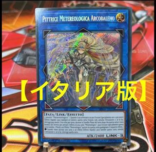 Yu-Gi-Oh! [Italian Version] The Weather Painter Rainbow Siku
