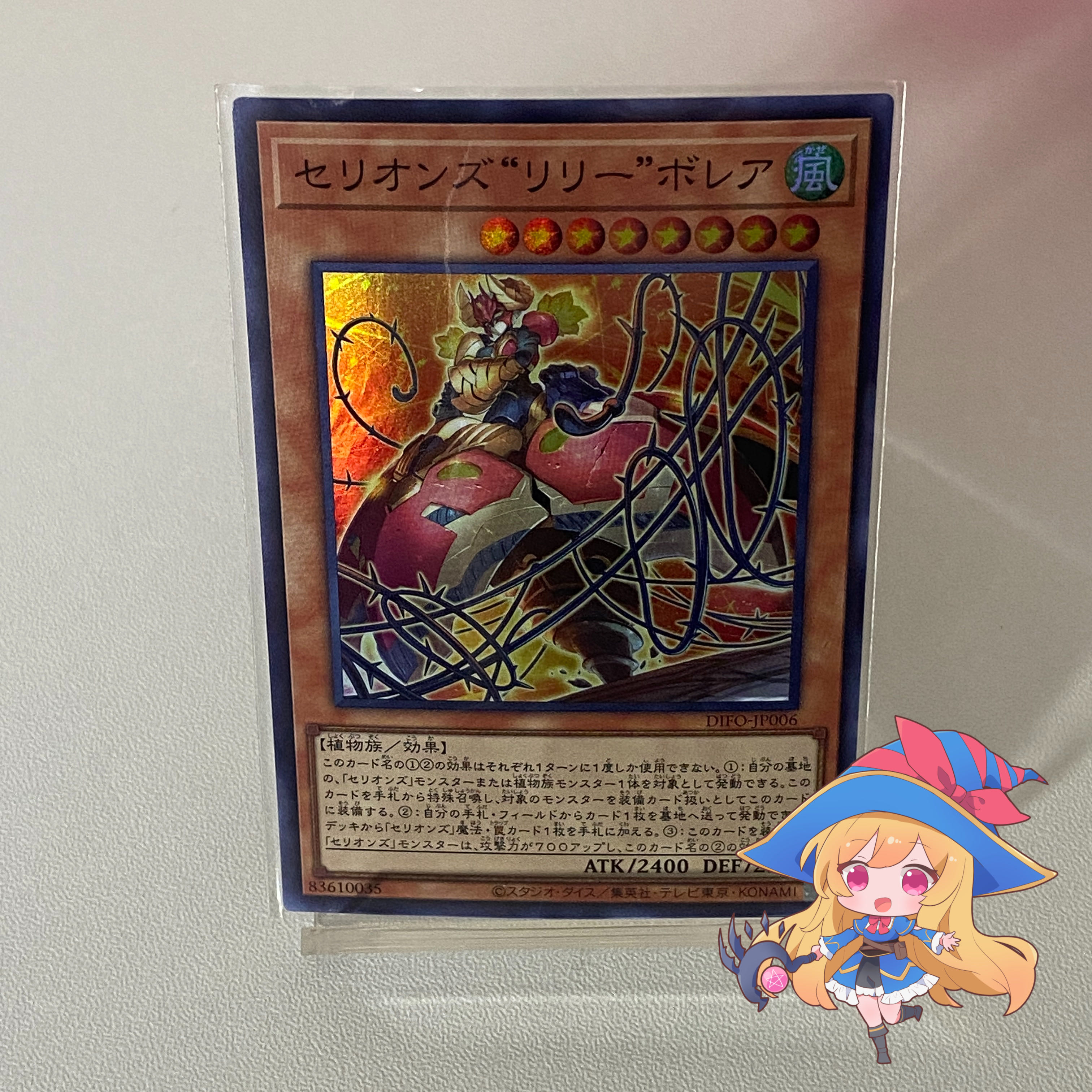 セリオンズリリーボレア【スーパー】