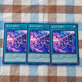 星彩の竜輝巧 ノーマル JP035