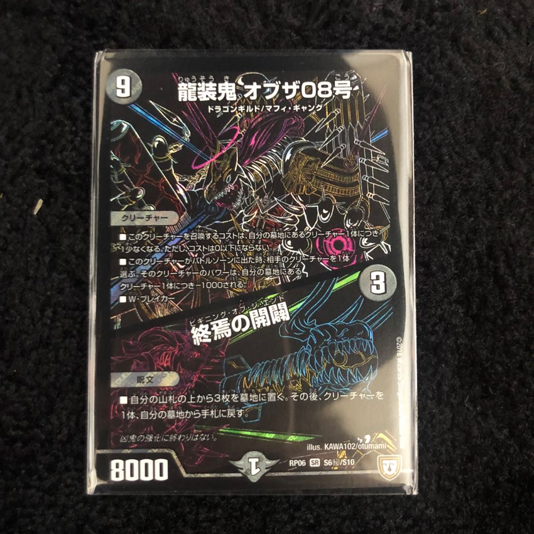 【即日発送】龍装鬼オブザ08号