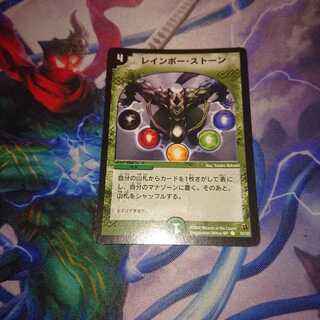 レインボー・ストーン