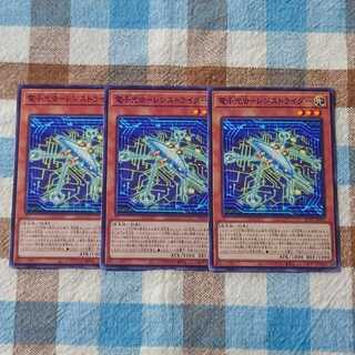 電子光虫-レジストライダー ノーマル JP023