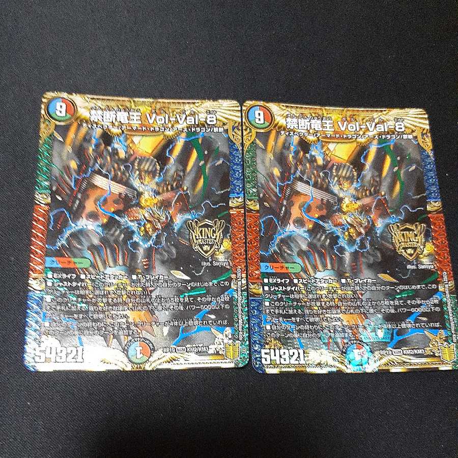 Forbidden Dragon King Vol-Val-8