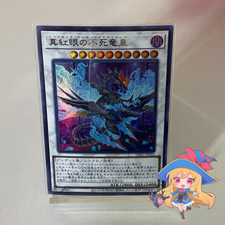 Red-Eyes Zombie Dragon Emperor [Ultra] #80