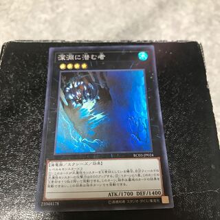 Abyss Dweller Super Rare
