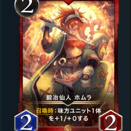 Homura, the Blacksmith Immortal