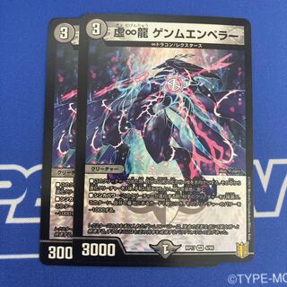 The False Infinity Dragon GEMM EMPEROR