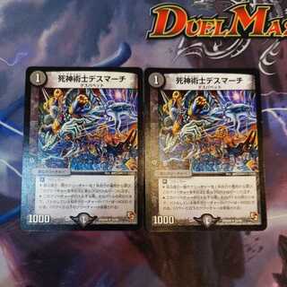 Reaper Death March, 2 copies.