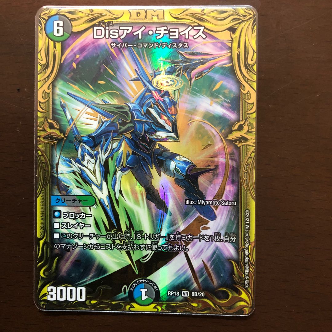 Dis Eye Choice (20th SP Rare)