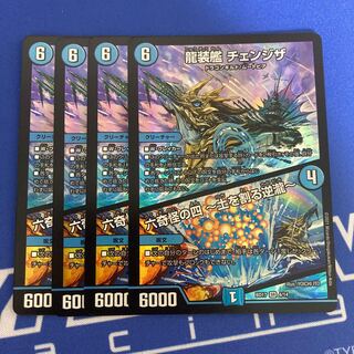 龍装艦 チェンジザ｜六奇怪の四 -土を割る逆瀧-