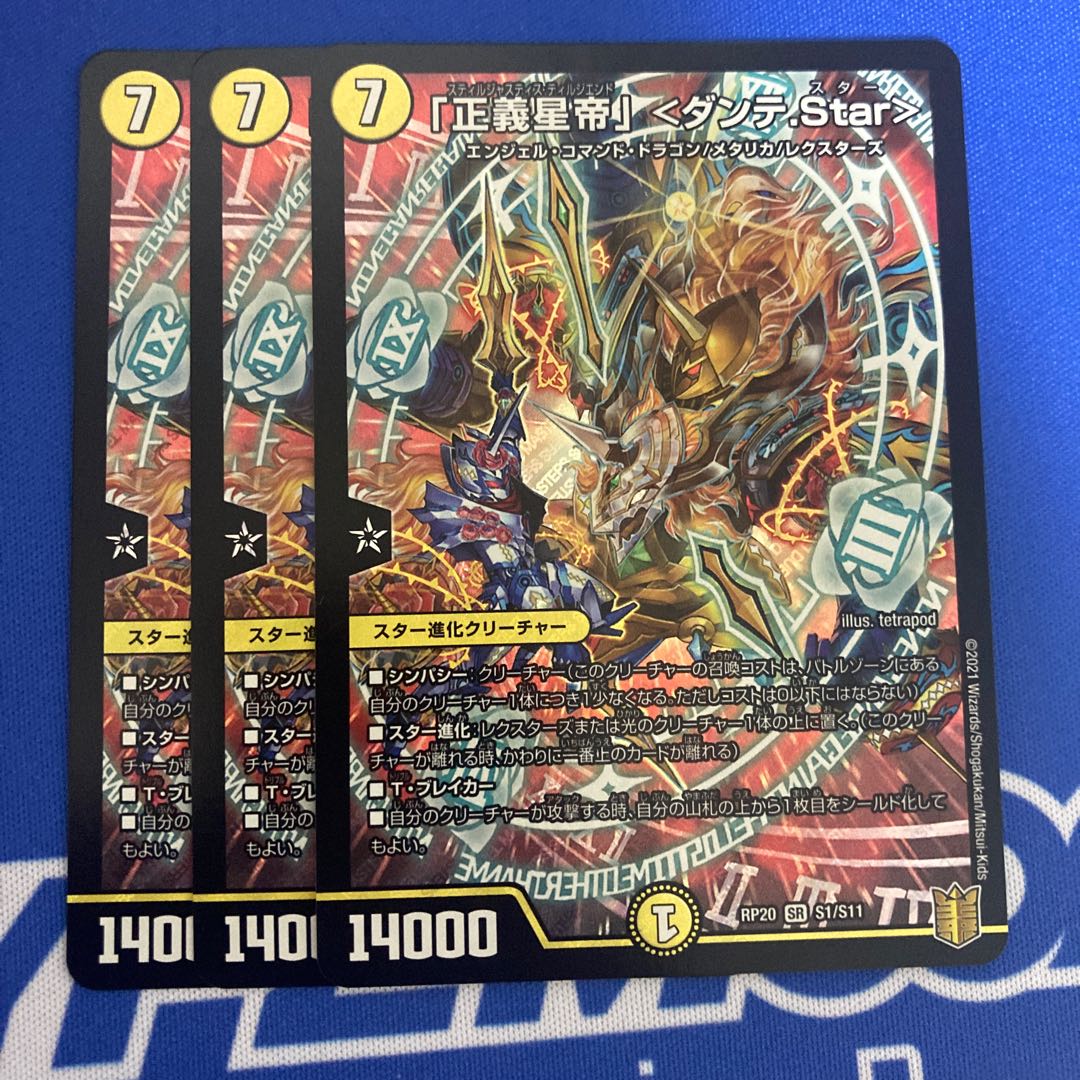 "Star Emperor of Justice" by Dante.