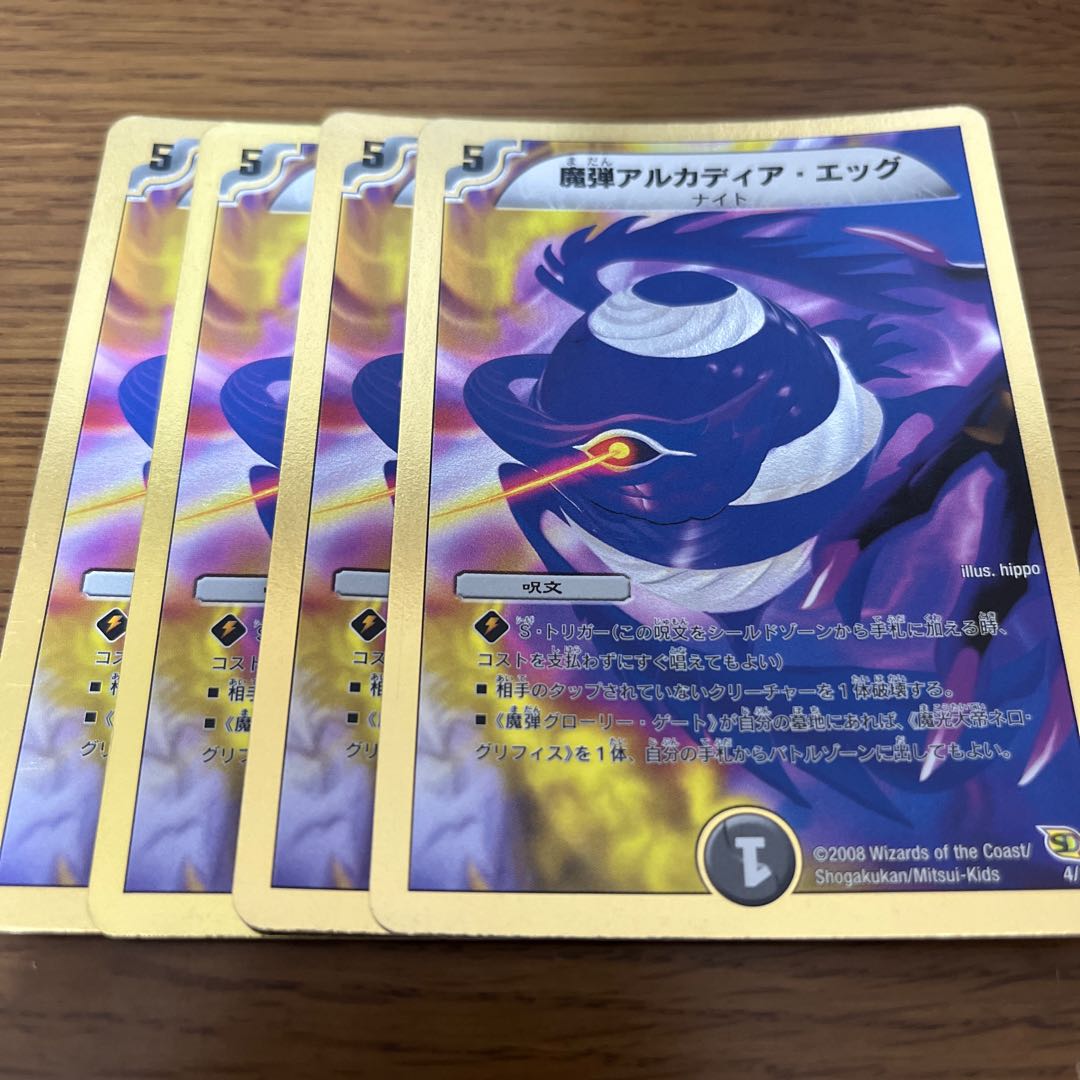 Magic Bullet Arcadia Egg (Super Deck Specification)