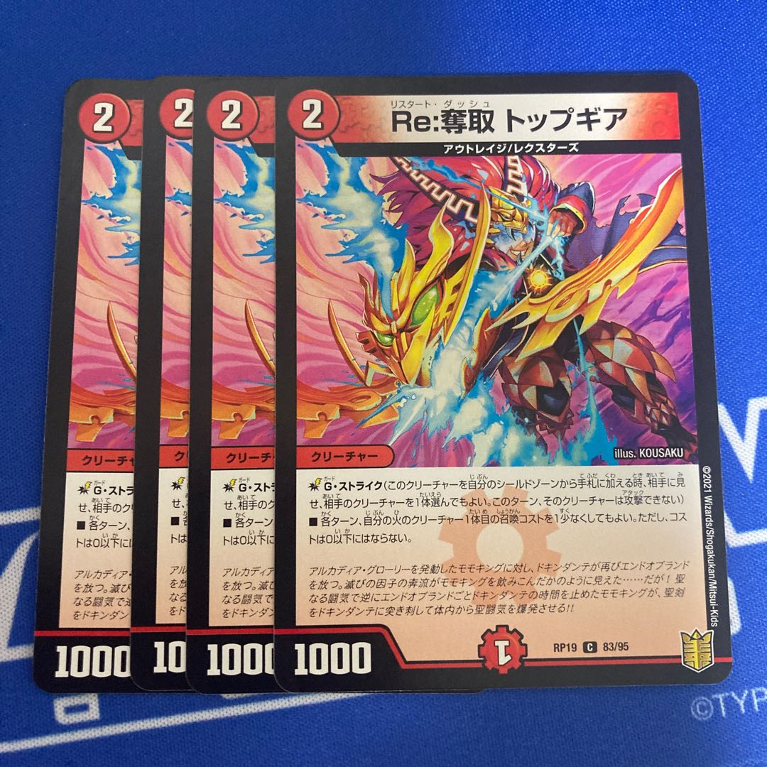 Re:Desertion Top Gear