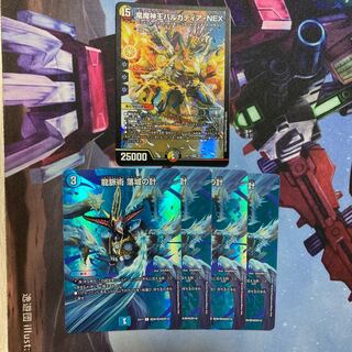 竜魔神王バルカディア・NEX、龍脈術 落城の計