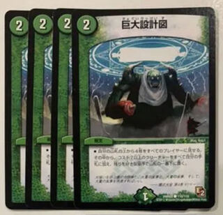 巨大設計図 C 4枚