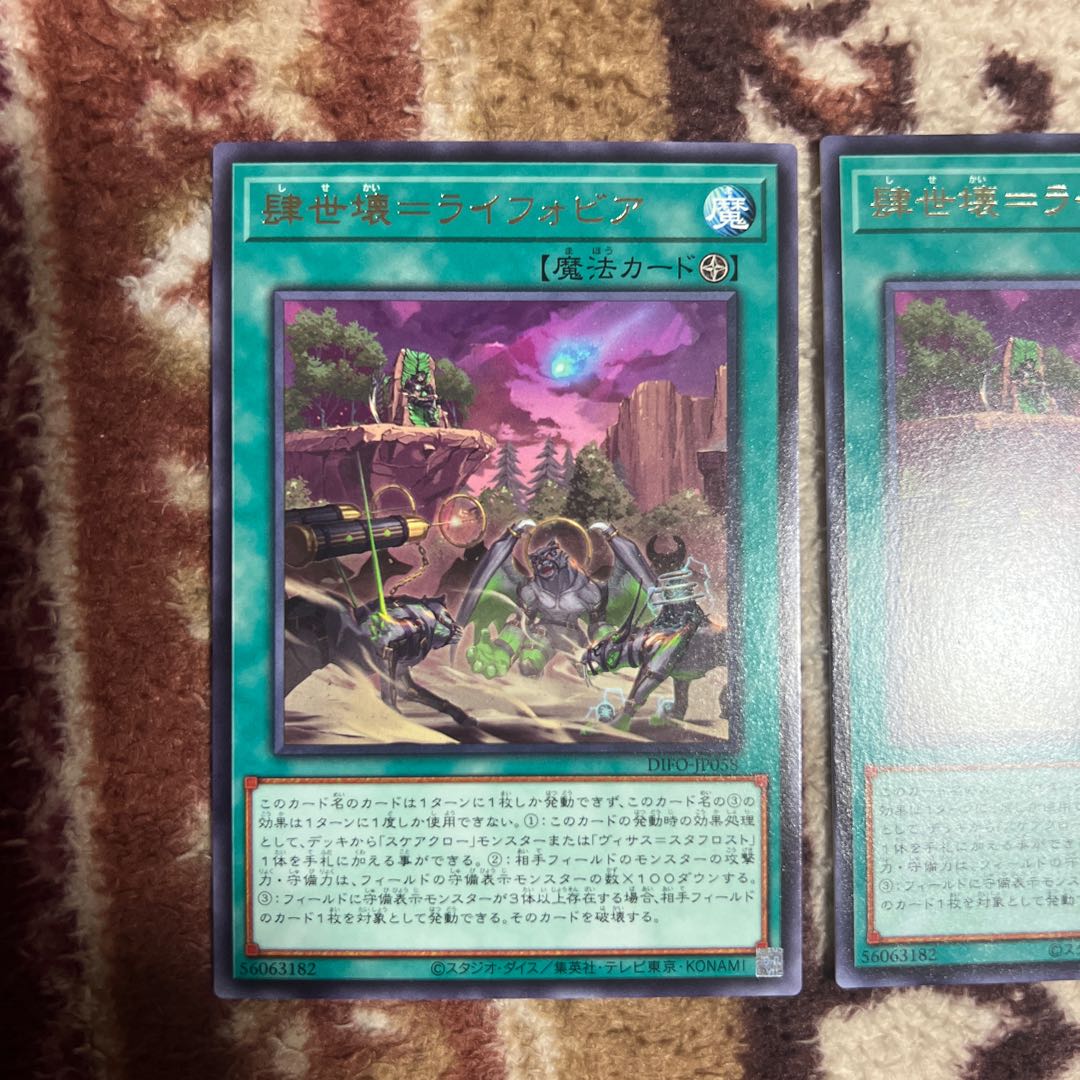 肆世壊=ライフォビア Rare