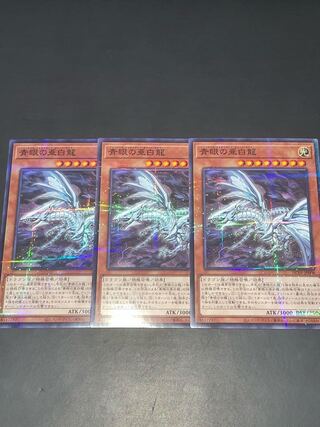 Yu-Gi-Oh! Blue-Eyes Alternative White Dragon Normal Parallel