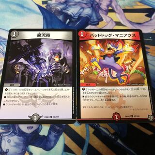 Dangerous Dog Maniacs