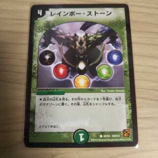 レインボーストーン