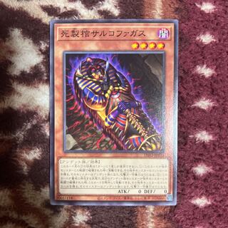 死製棺サルコファガス ノーマルレア