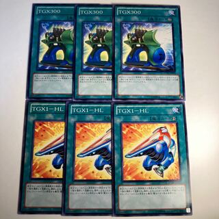 TGX300・TGX1-HL ☆6433