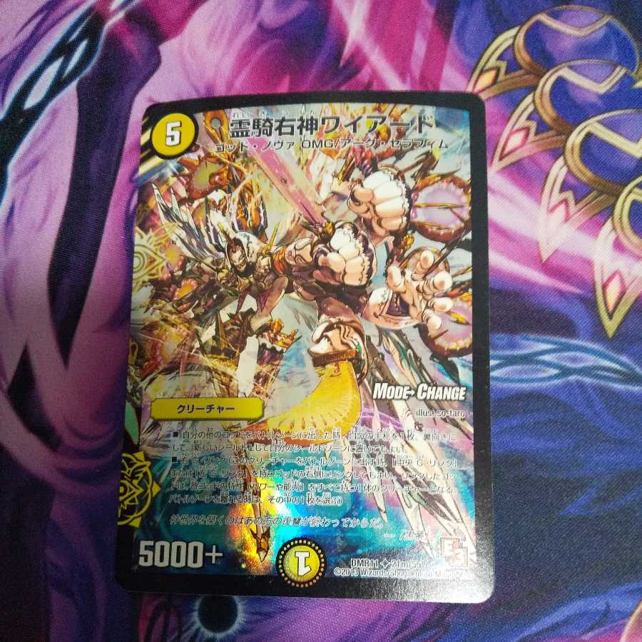 Reiki Right God Wired (MODE CHANGE) U-foil