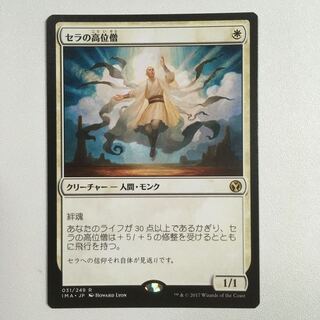 セラの高位僧」の激安通販 | magi