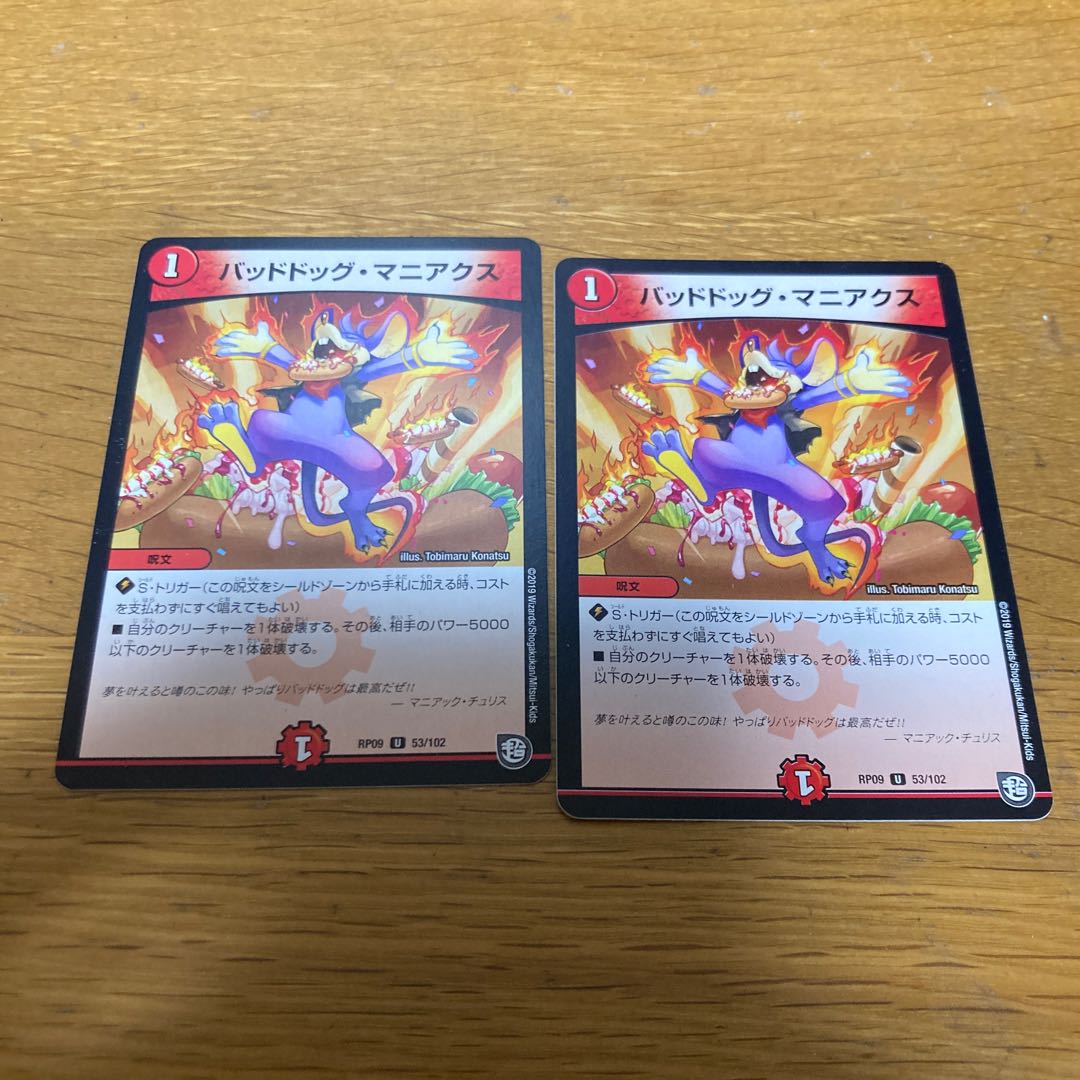 2 Dangerous Dog Maniacs