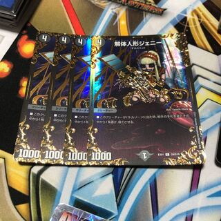 b105 解体人形ジェニー ugc 4枚 名もなきデュエリスト