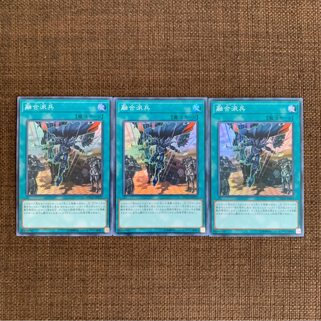 ■遊戯王 融合派兵 スーパー3枚セット エタニティーコード