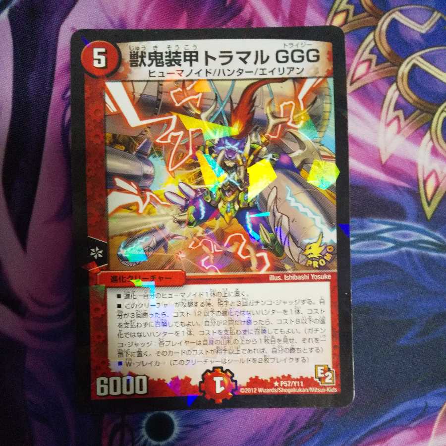Beast Demon Armored Tramal GGG R-foil